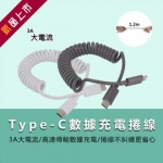 Typec C TO C 充電傳輸捲線
